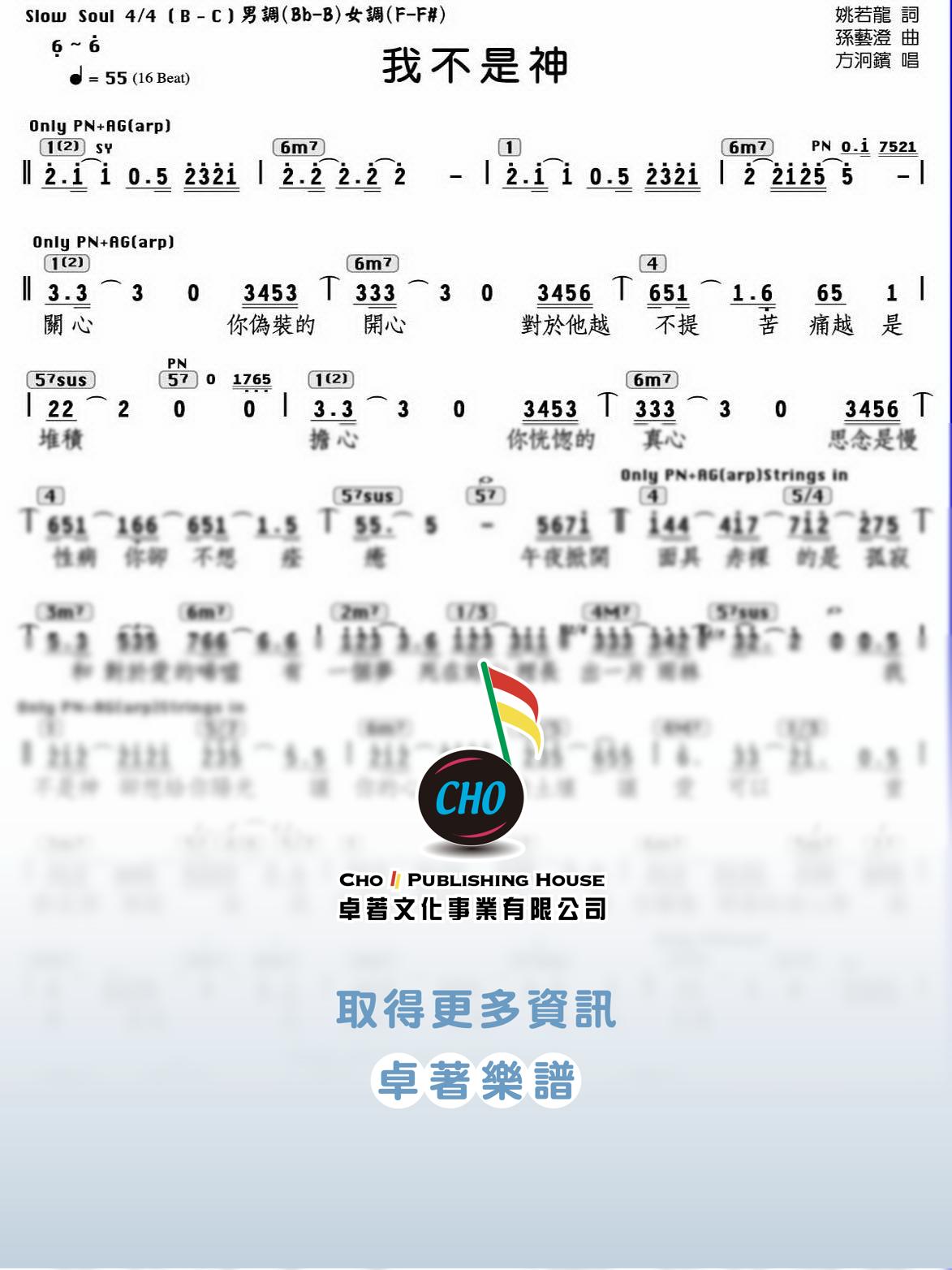 我不是神